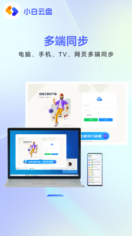 小白云盘手机版