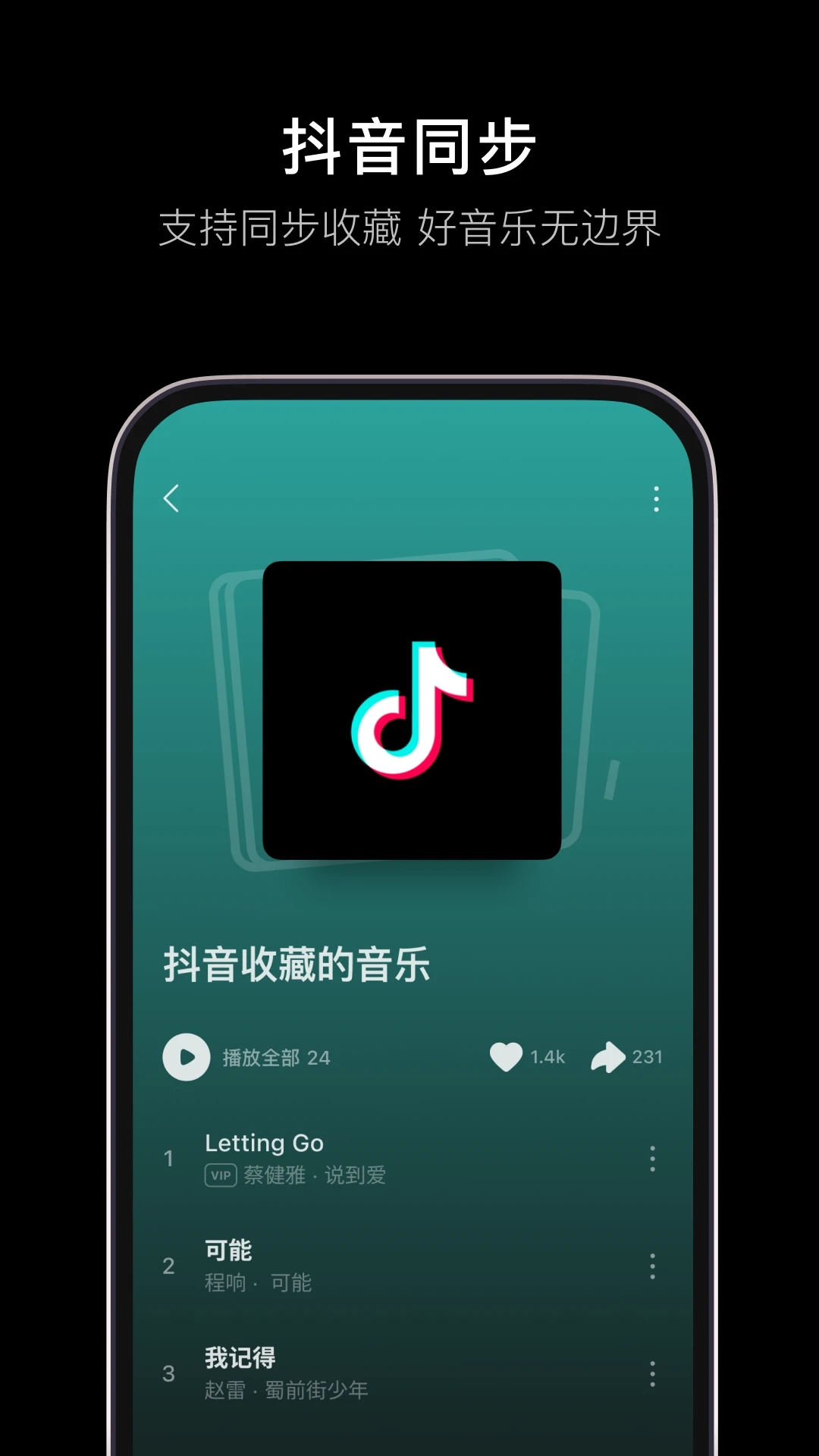 汽水音乐软件