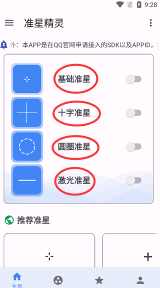 准星精灵辅助瞄准器3.9