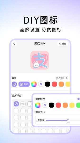 便捷换图标app