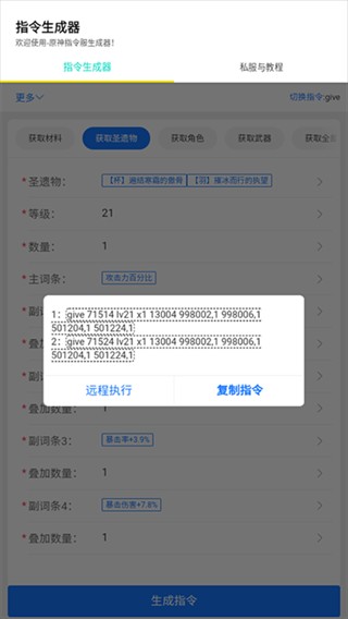 原神指令生成器1.1