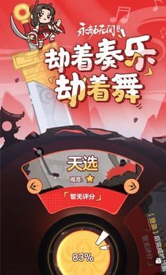 永劫无间手游iOS公测版43431