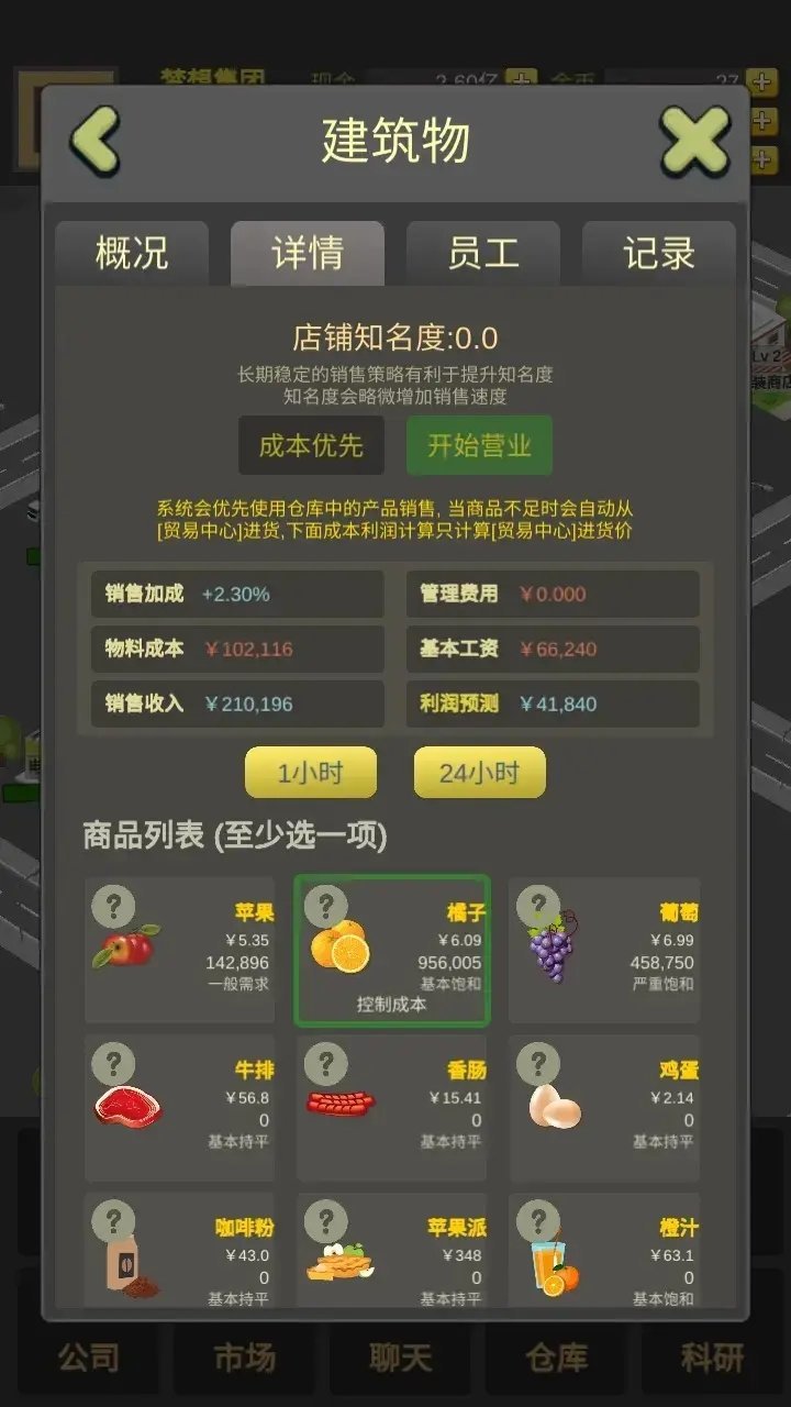 商业大富豪无限金币钻石版