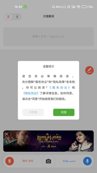 汉维翻译