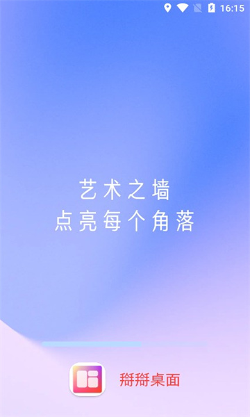 搿搿桌面app