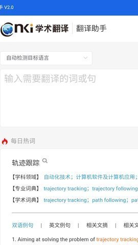 CNKI翻译助手app