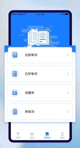 巧学背单词app