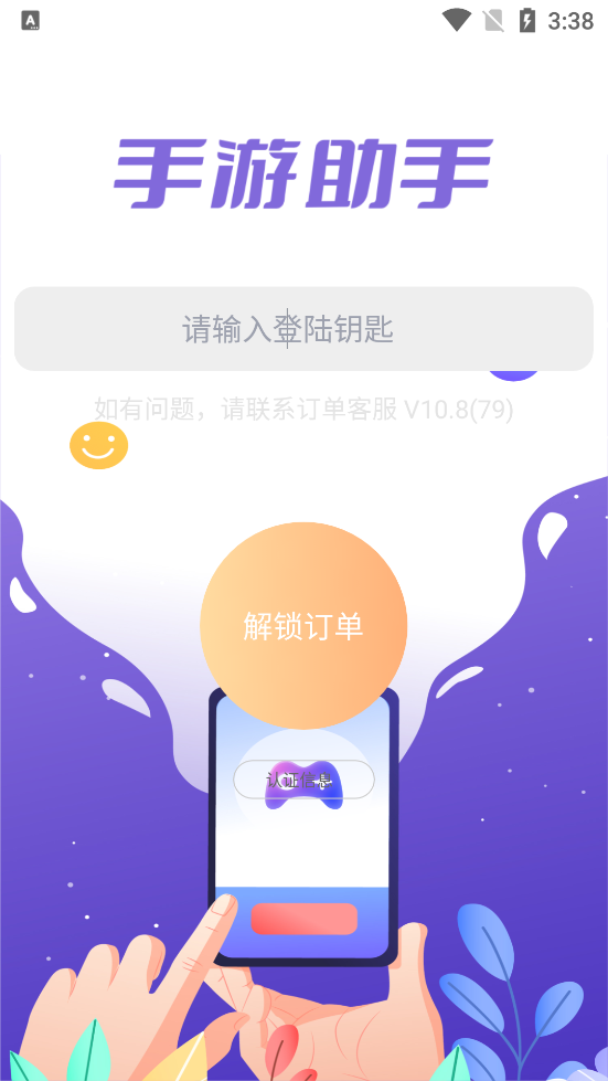 紫色上号器app