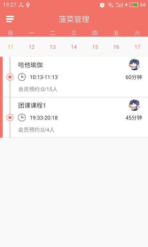 菠菜管理app