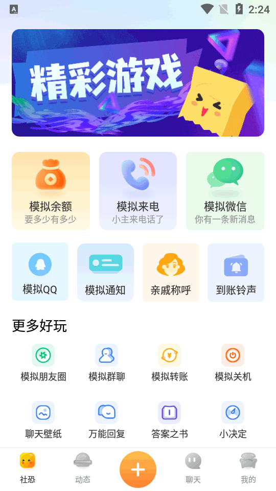 社恐快跑旧版本