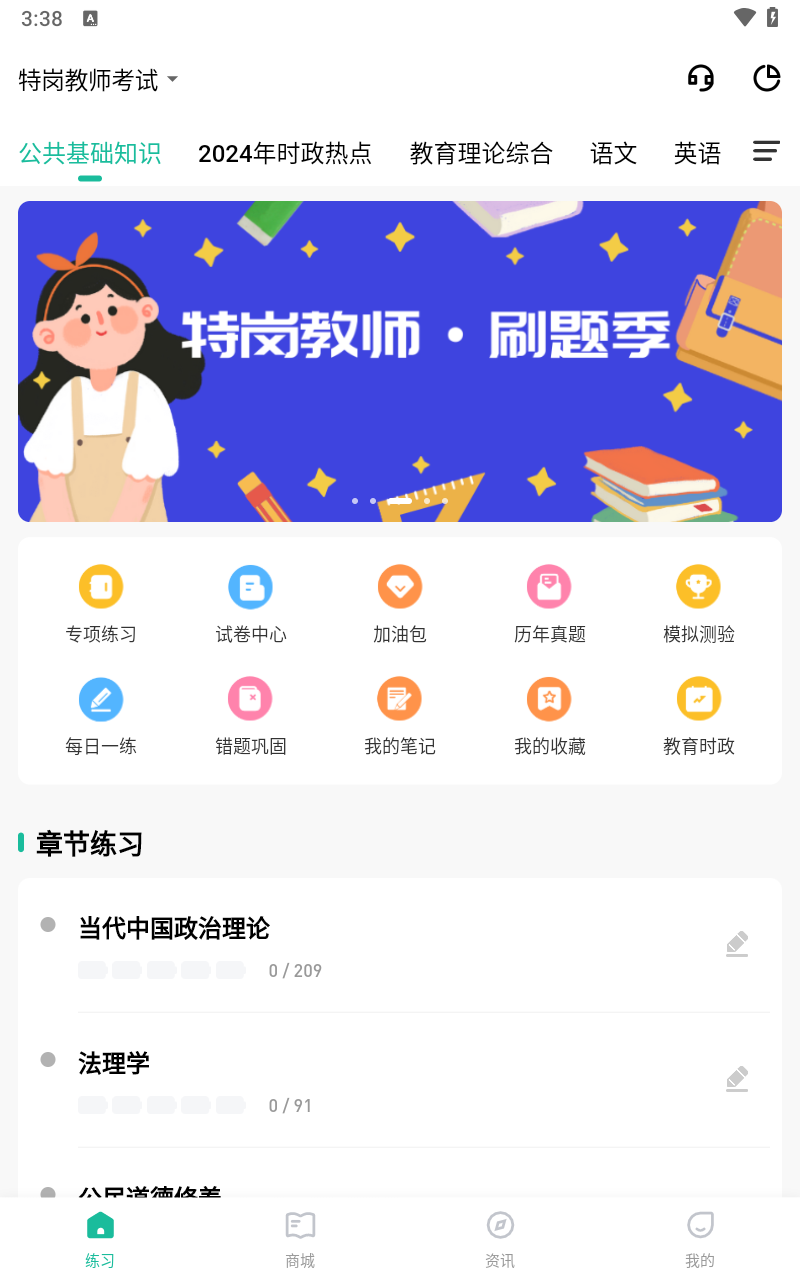 特岗教师练题狗