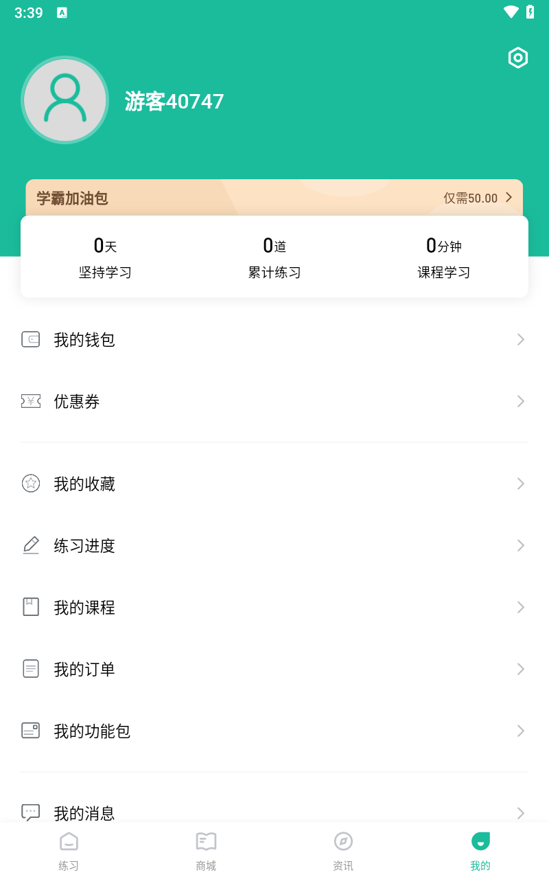 特岗教师练题狗