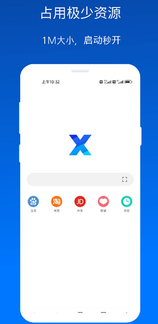 X浏览器手机版