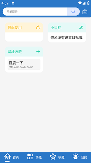 小而全工具箱