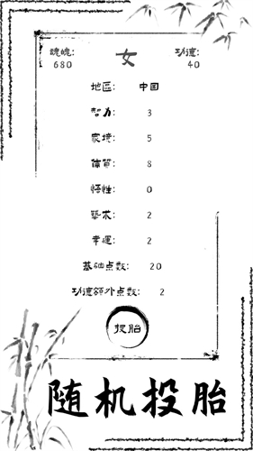 投胎模拟器手机版