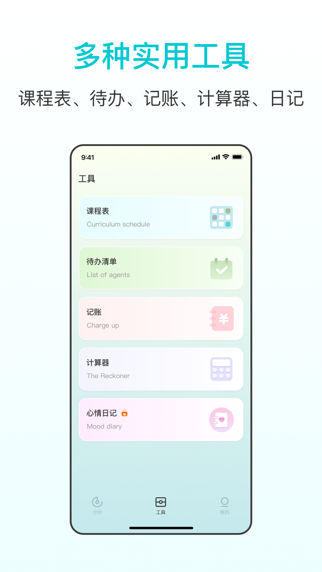 番茄学习计时器app