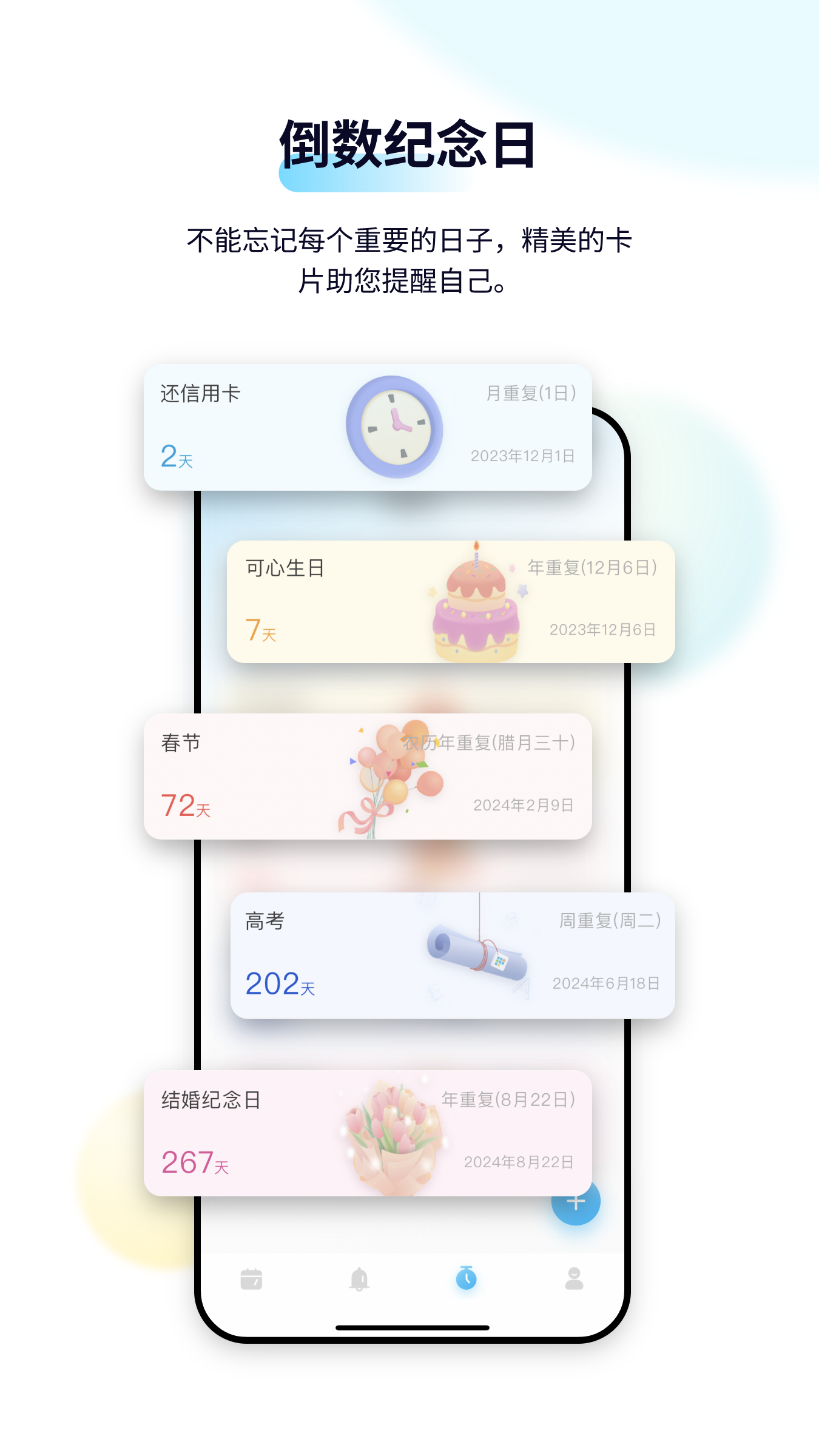 日历清单app