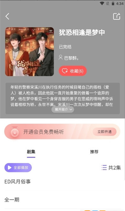 腐竹fm正版下载