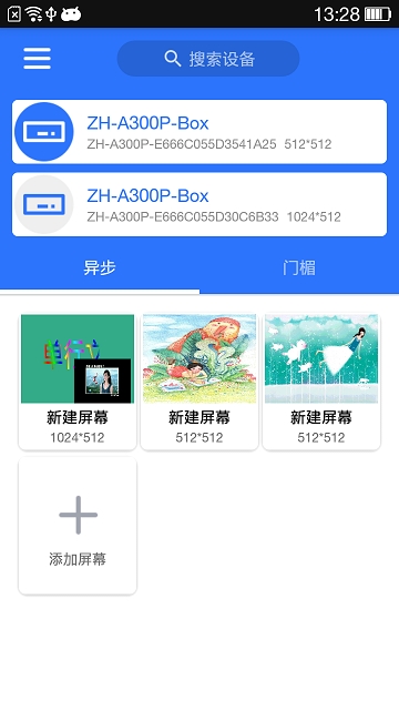 led魔宝pro手机版截图3