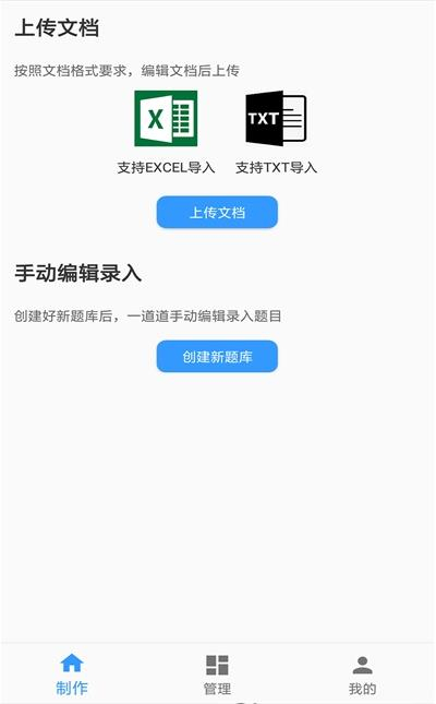 题库制作助手app下载免费