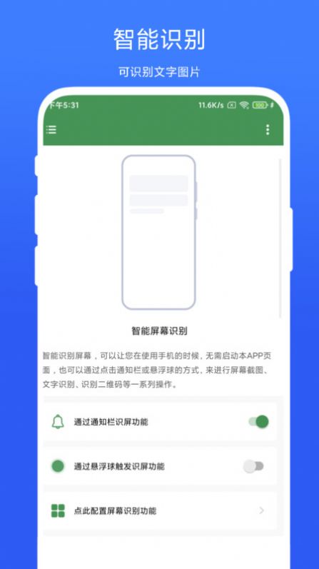 智能屏幕识别app