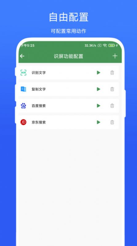 智能屏幕识别app