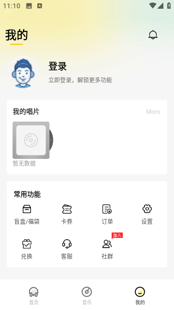 巢宇音乐截图3