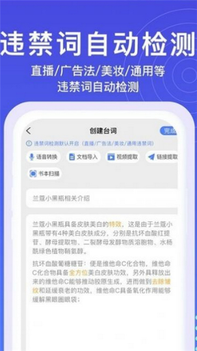 提词器秒提词app