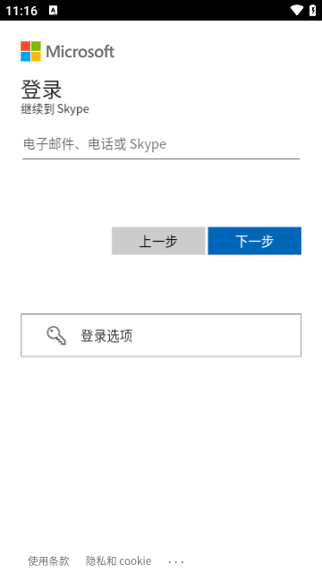 skype手机最新版本官方下载