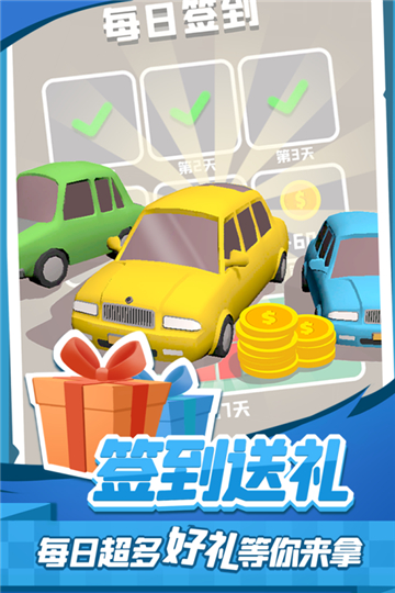 老板挪个车2游戏