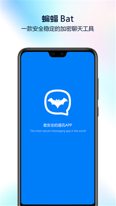 蝙蝠最新版官方下载