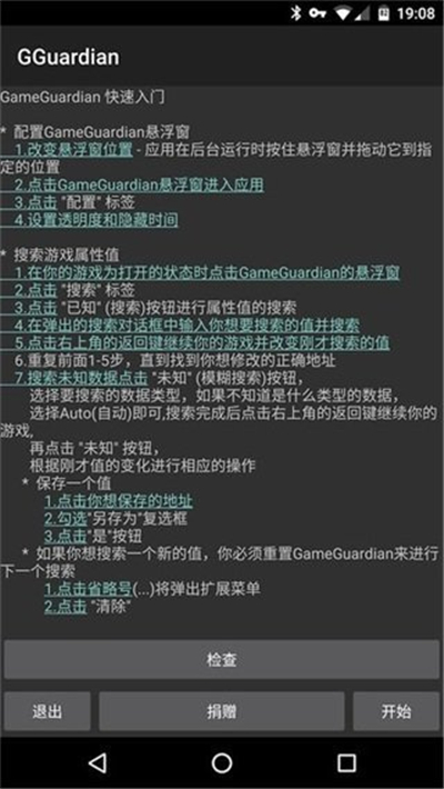 gg修改器中文版官网下载