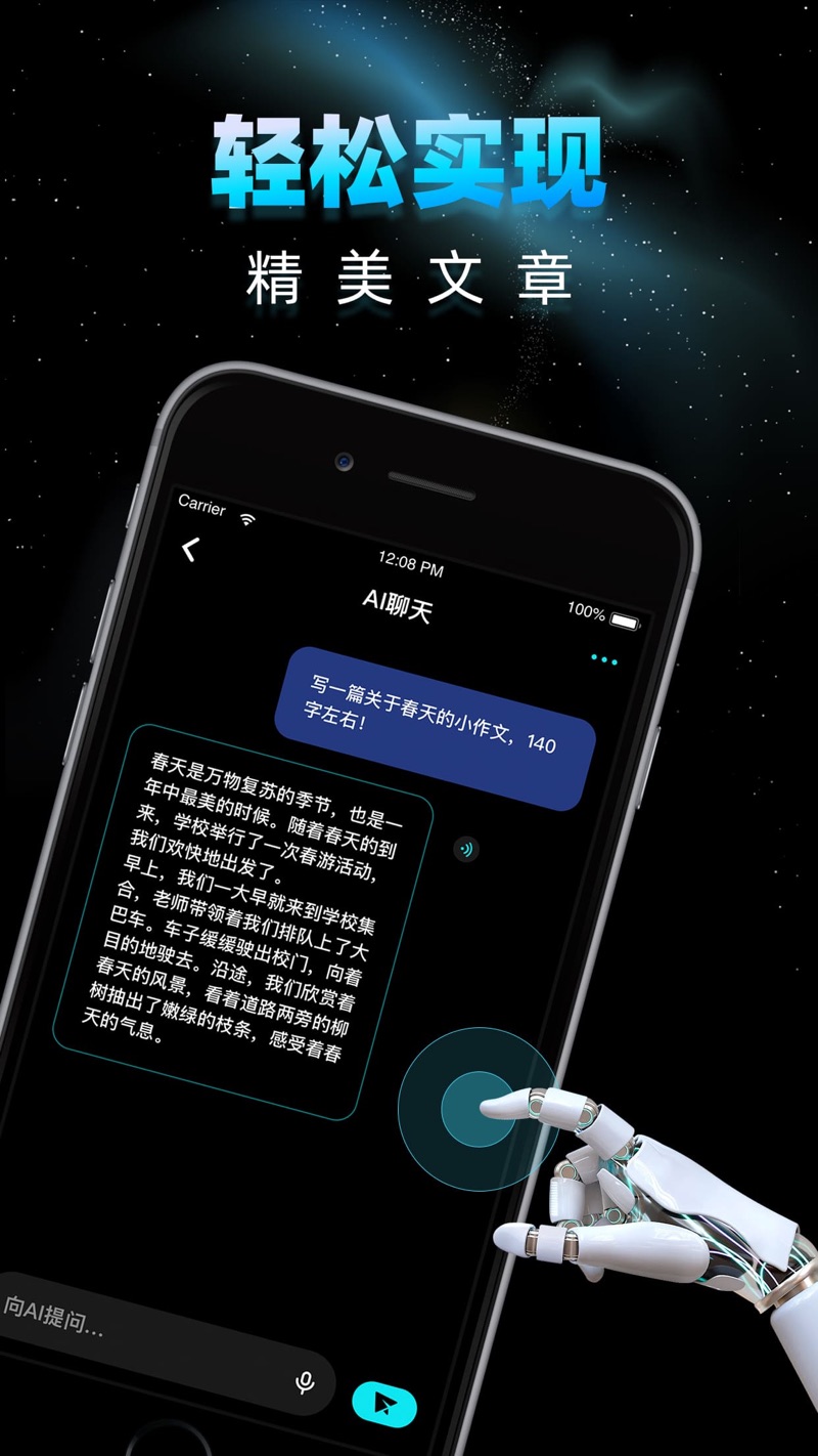 ChatGadget中文版截图3