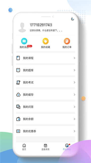 励上教育app