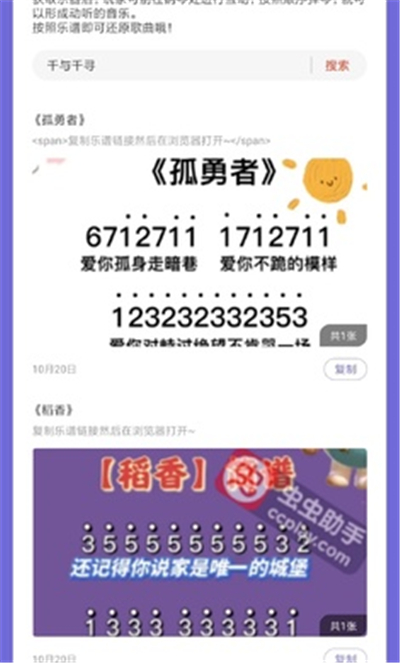 元梦之星乐谱大全图解app