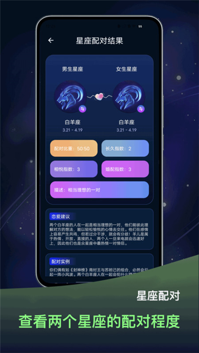 占星星座app手机版下载