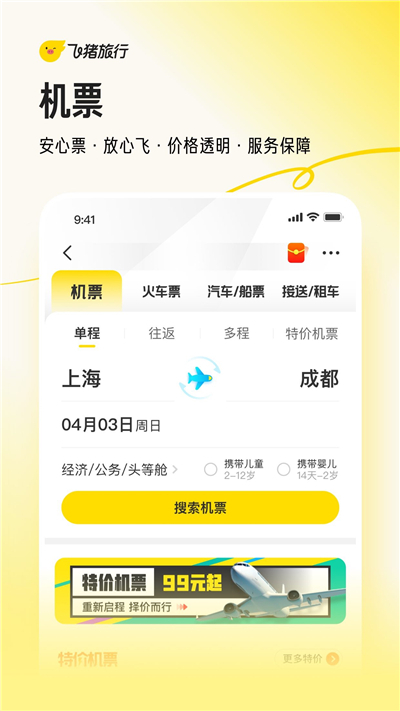 飞猪旅行机票预订官网app下载