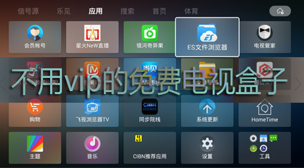 免费电视盒子