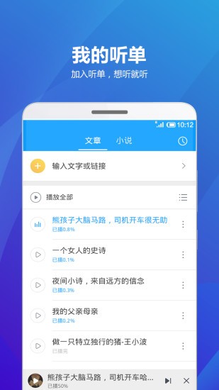 海豚听书纯净版截图1