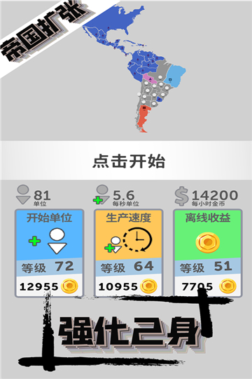 帝国扩张下载内置菜单