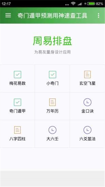 奇门遁甲用神速音工具免费下载