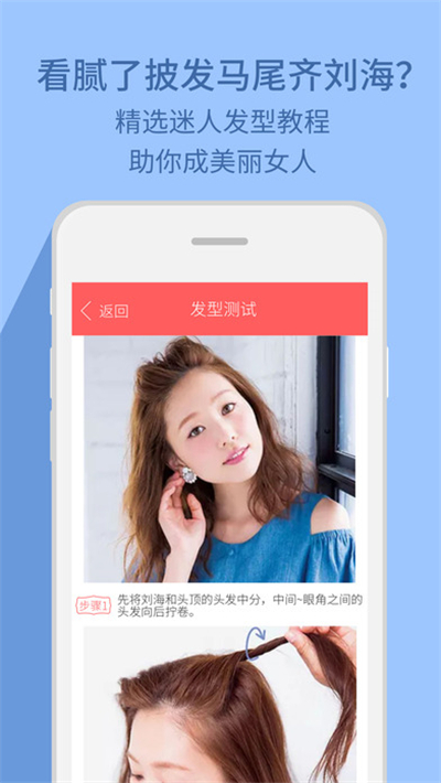 发型脸型搭配软件下载