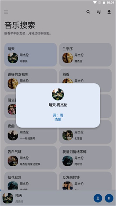 音乐搜索器app下载