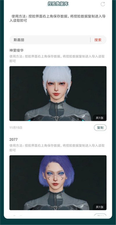 星球重启捏脸女角色代码app