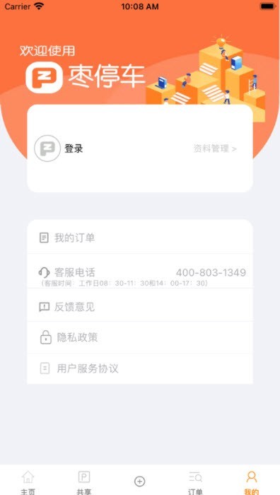 枣停车app