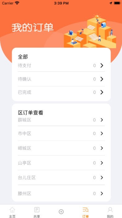 枣停车app