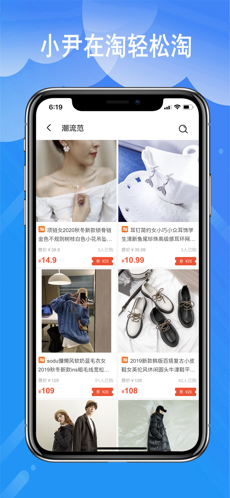 小尹在淘app