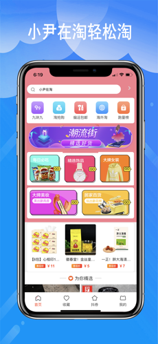 小尹在淘app