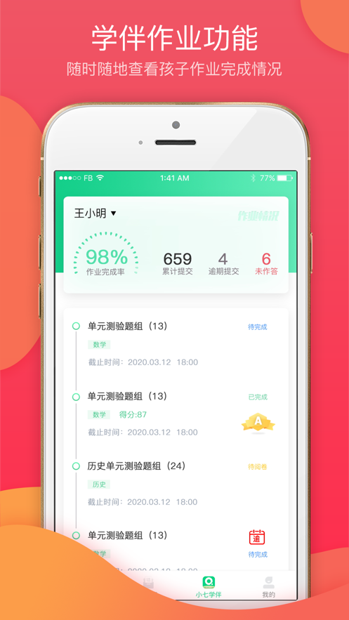 七天课堂app截图