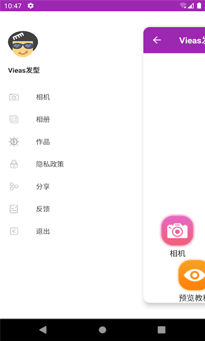 Vieas发型相机下载